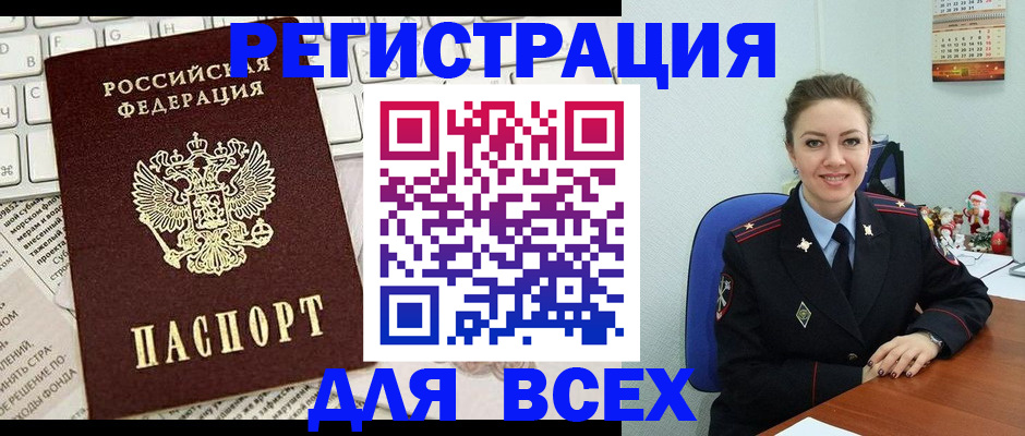 прописка для военкомата в Меленках