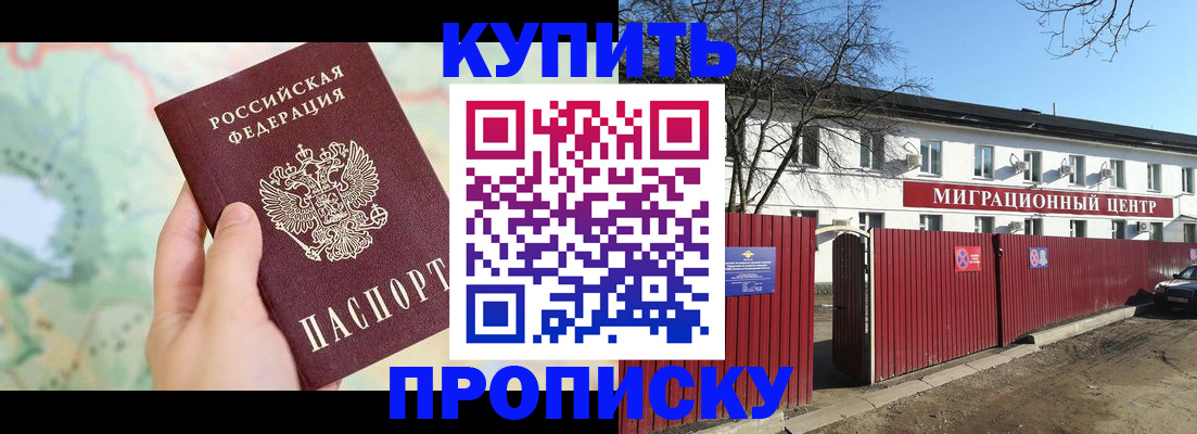 прописка в квартире в Меленках